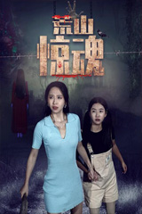 Abandoned Mountain Soul Chilling (2025) ภูเขาวังเวงยามราตรี